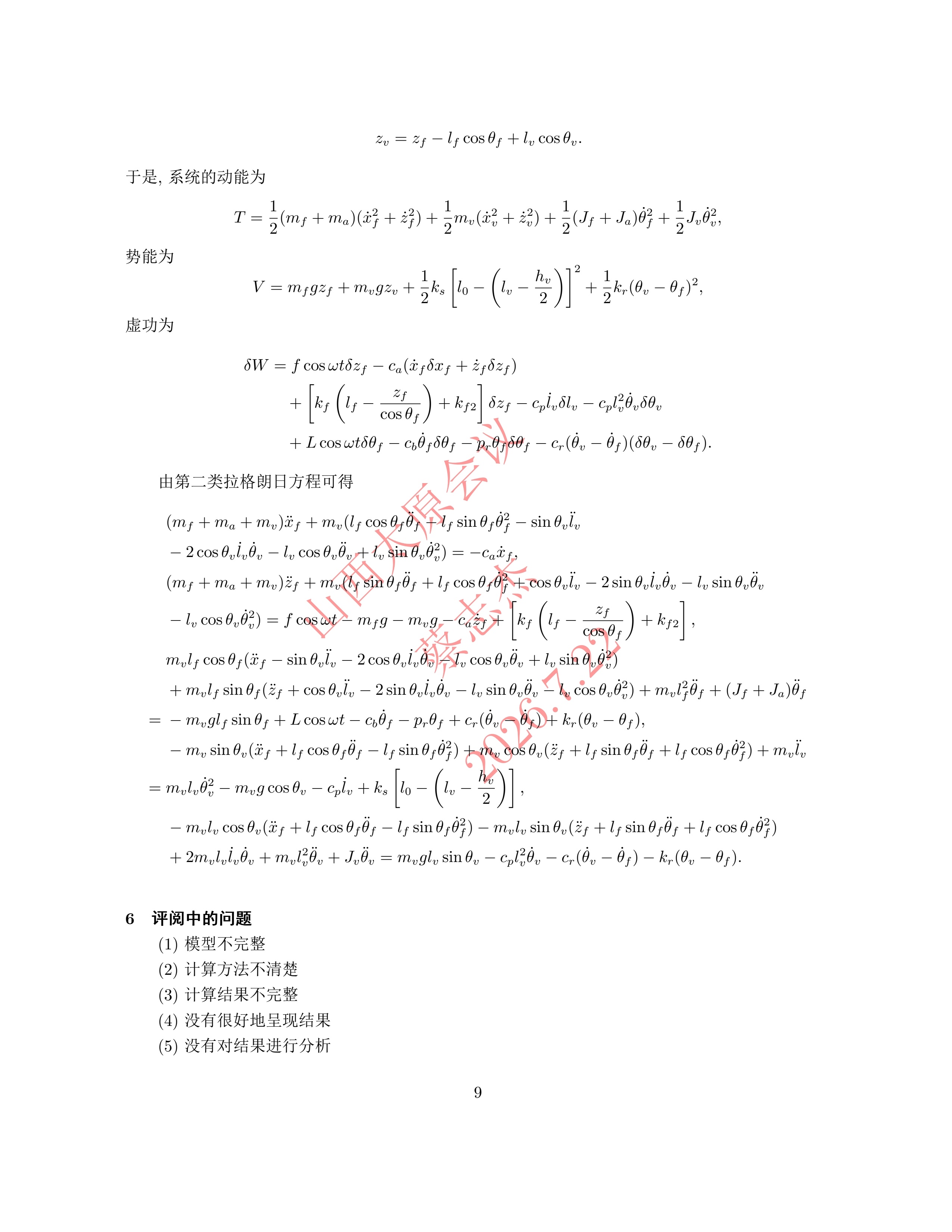 6、蔡志杰——近几年竞赛A题的综合分析与评述_8.jpg