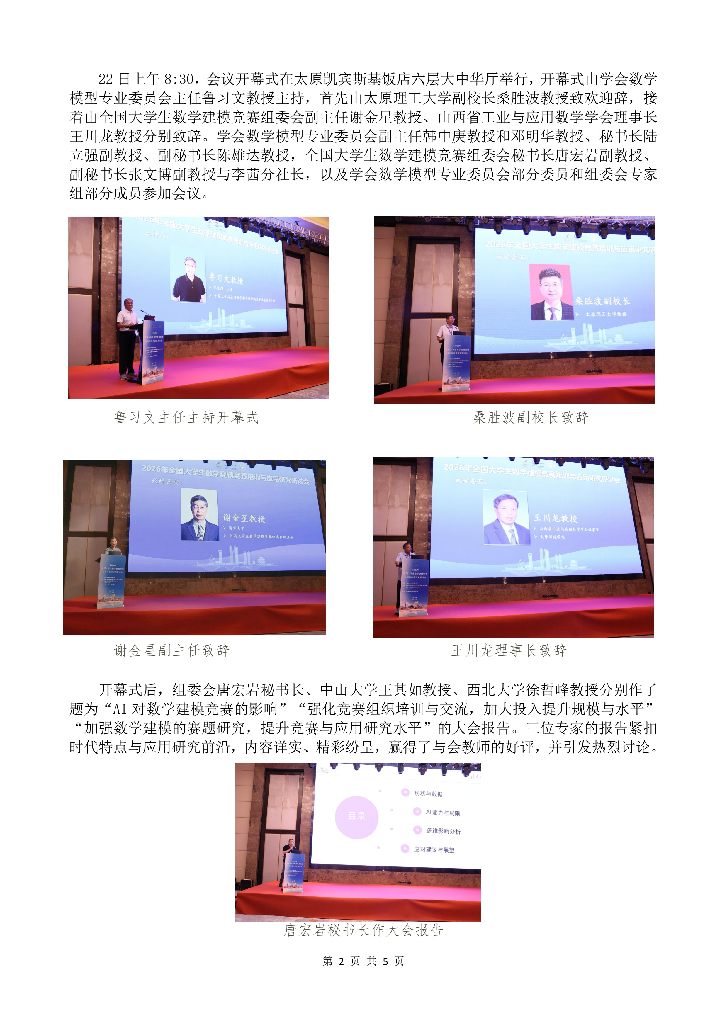 2026年全国大学生数学建模竞赛培训与应用研究研讨会成功举行0729_1