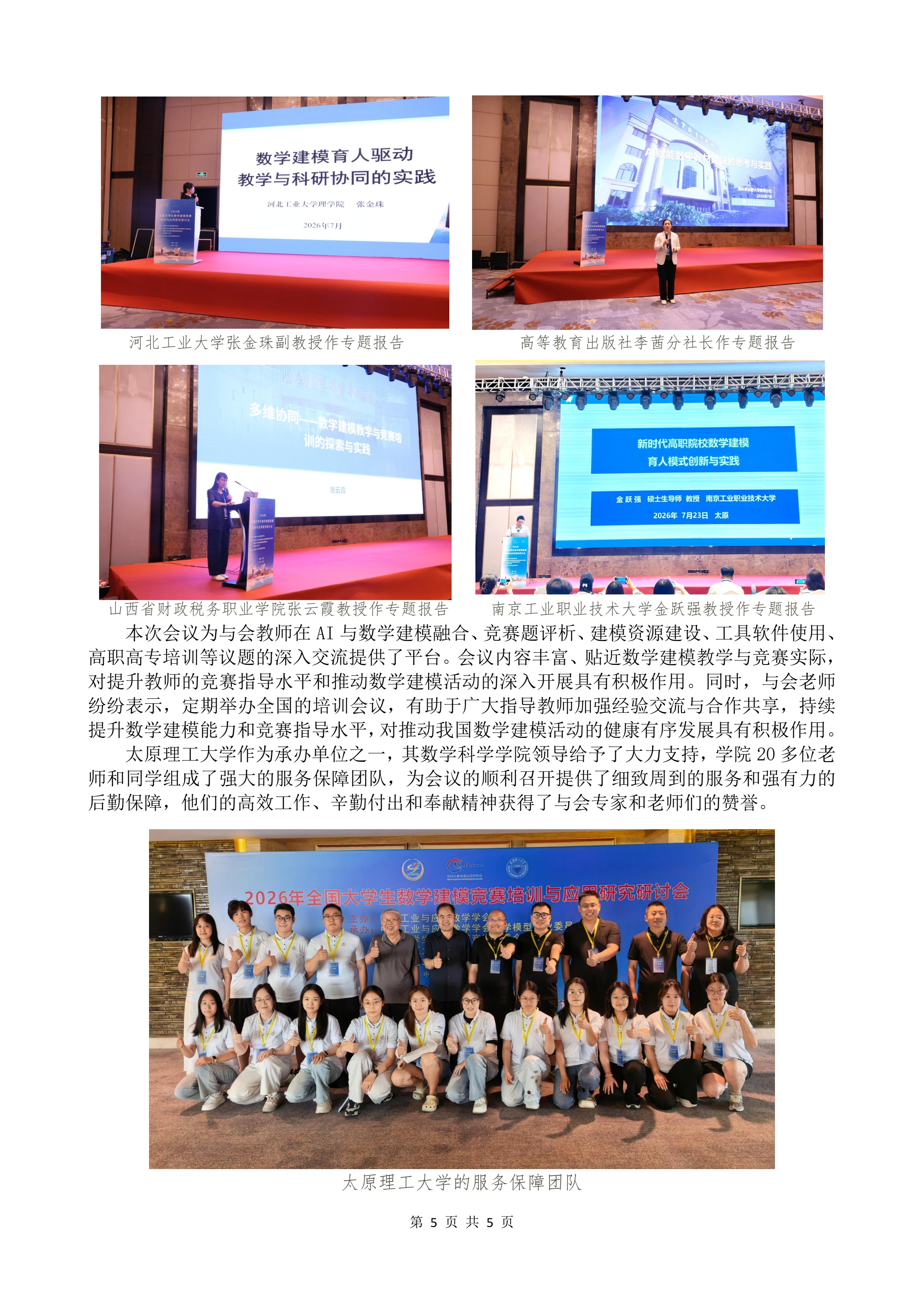 2026年全国大学生数学建模竞赛培训与应用研究研讨会成功举行0729_4