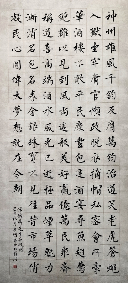 沁园春．廉政.jpg