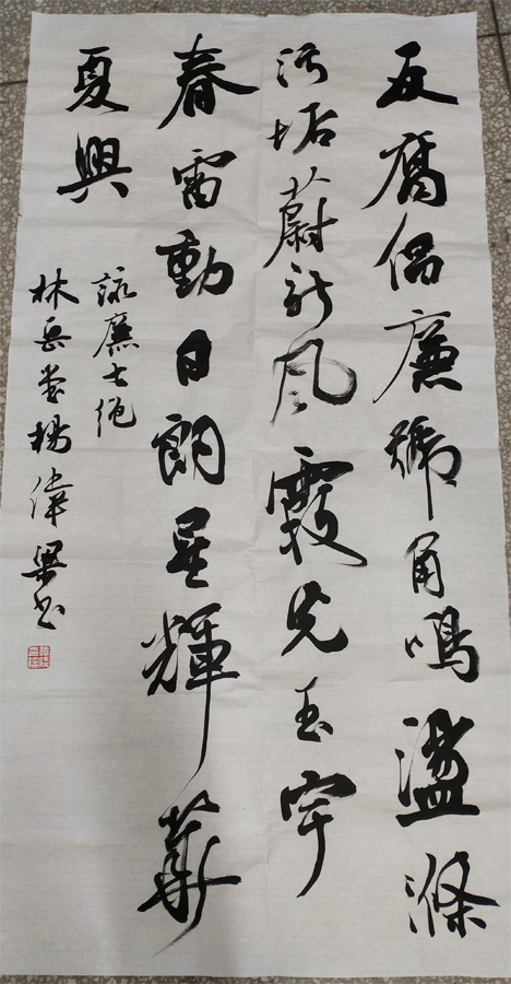 咏廉七绝.jpg