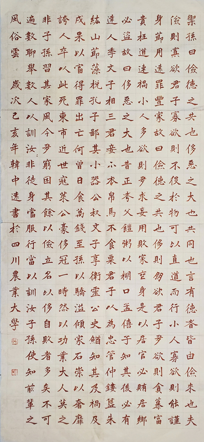 楷书《训俭示康》（节选）.jpg