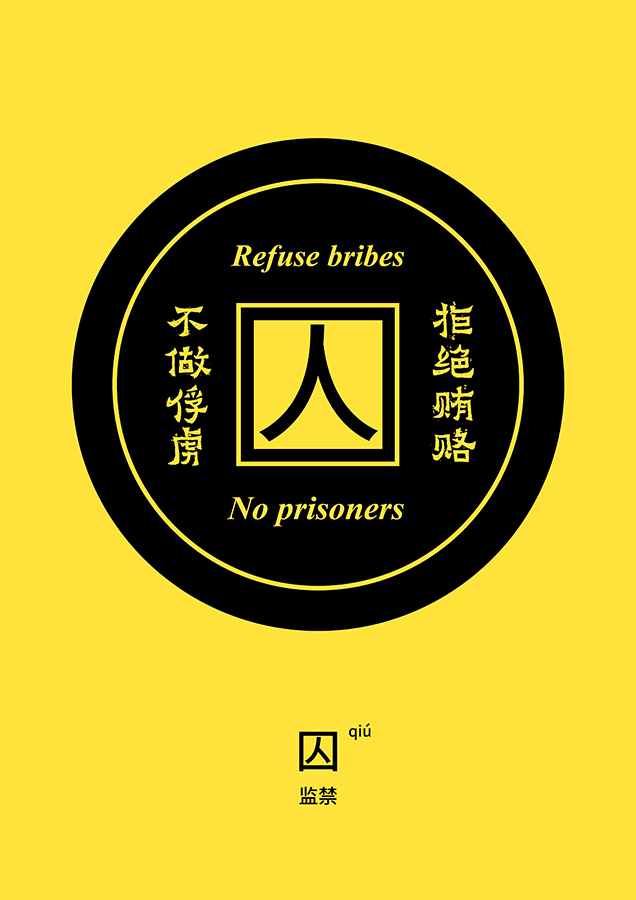 囚徒3.jpg