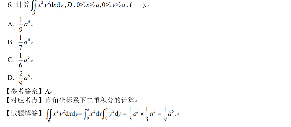 重积分习题解答6