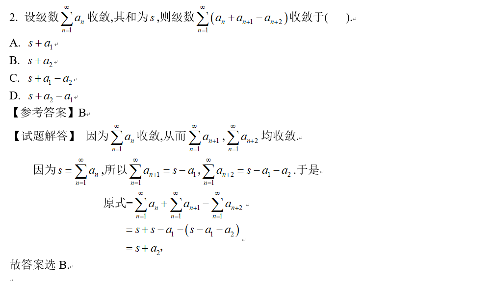 无穷级数习题解答- 大学数学模拟试卷- 中国大学生在线