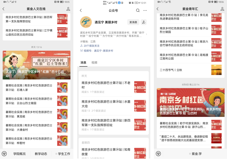 实践队在微信公众号上宣传的部分推文