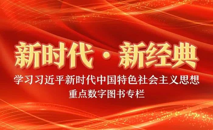 新时代专栏 新时代专栏