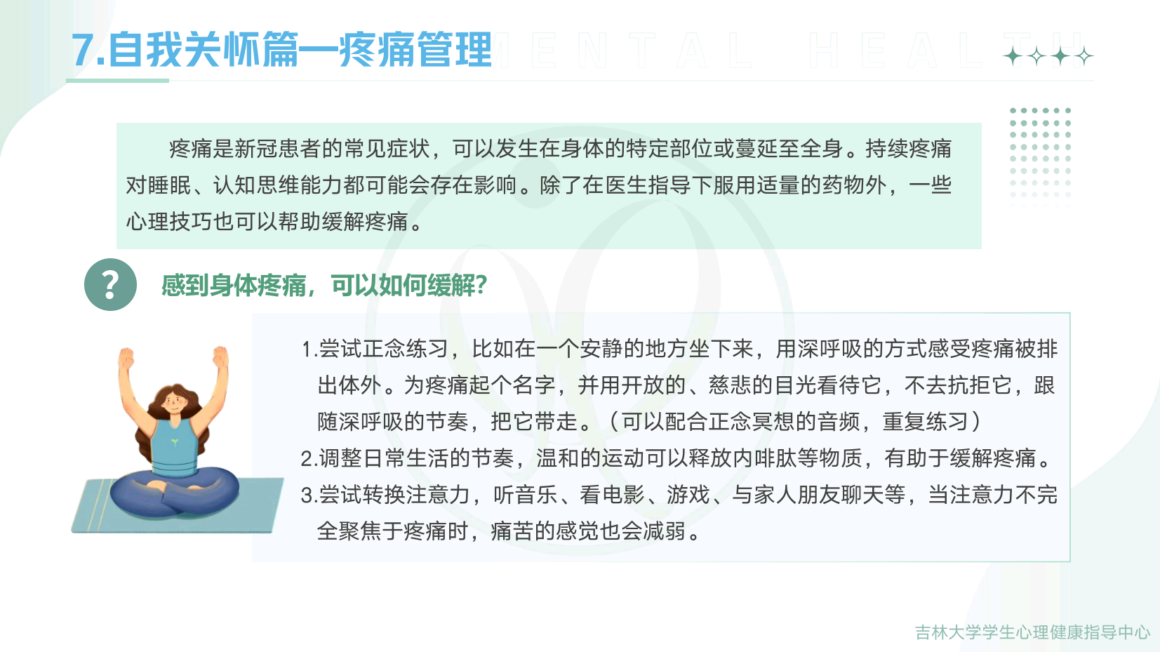 新冠肺炎疫情心理康复自助手册- 心理知识- 中国大学生在线