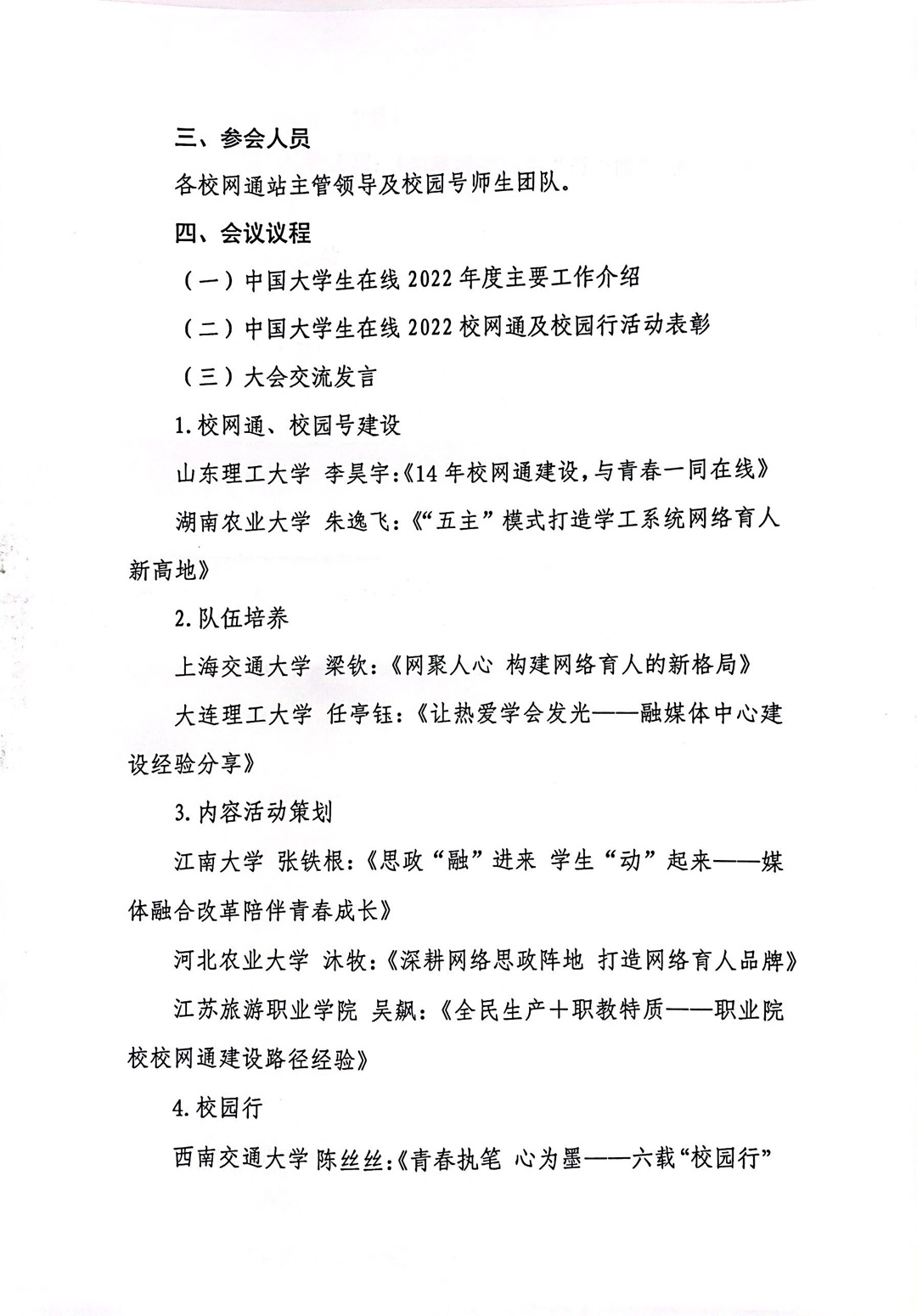 关于举办中国大学生在线2022校园号建设暨校网通工作年会的通知2