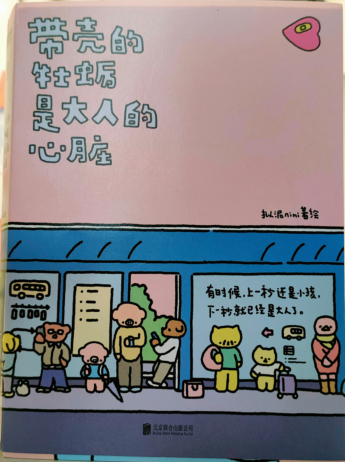漫画】带壳的牡蛎是大人的心脏| E'GA書店