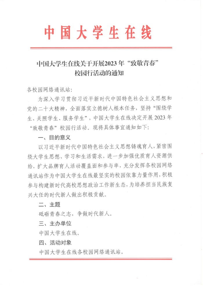 校园行2023通知_页面_1_副本