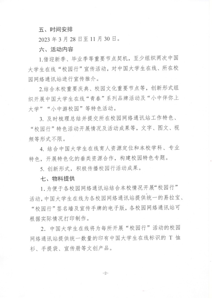 校园行2023通知_页面_2_副本