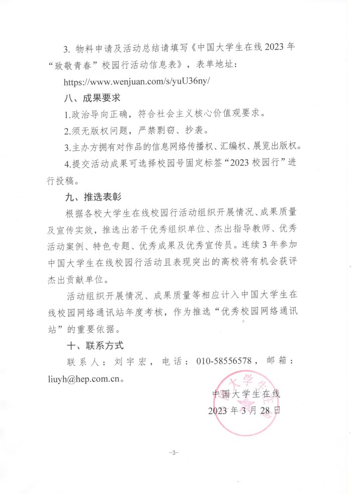 校园行2023通知_页面_3_副本