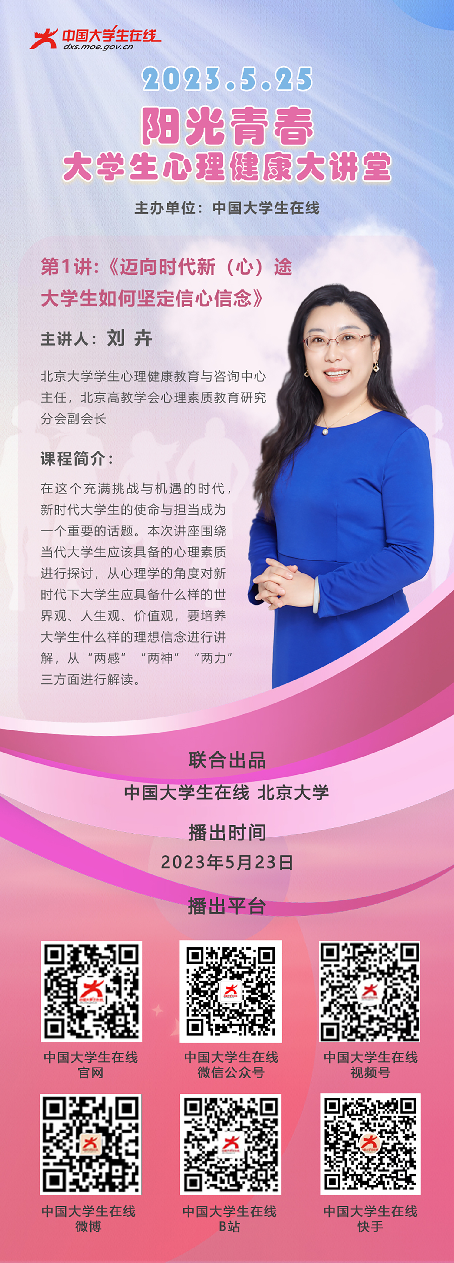 北京大学课程海报(印刷) 北京大学课程海报(印刷)