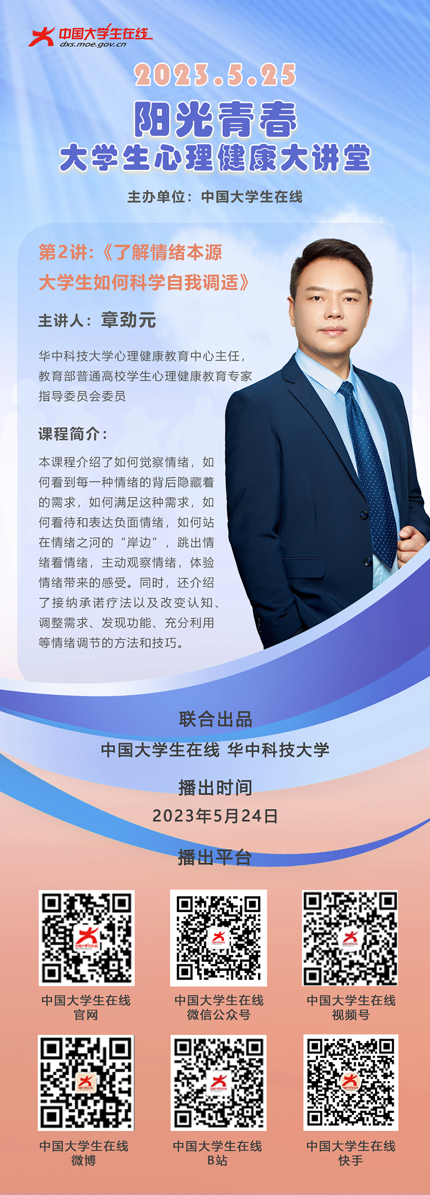 华中科技大学课程海报(印刷) 华中科技大学课程海报(印刷)