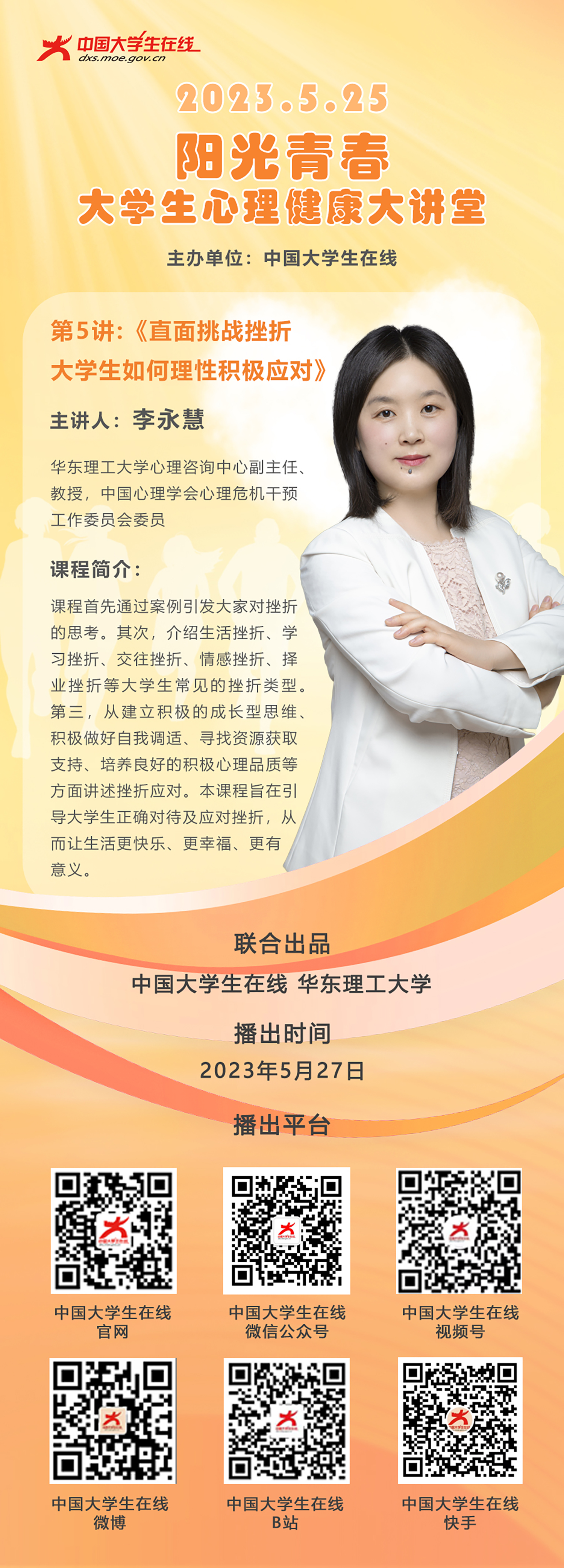 华东理工大学课程海报(印刷) 华东理工大学课程海报(印刷)