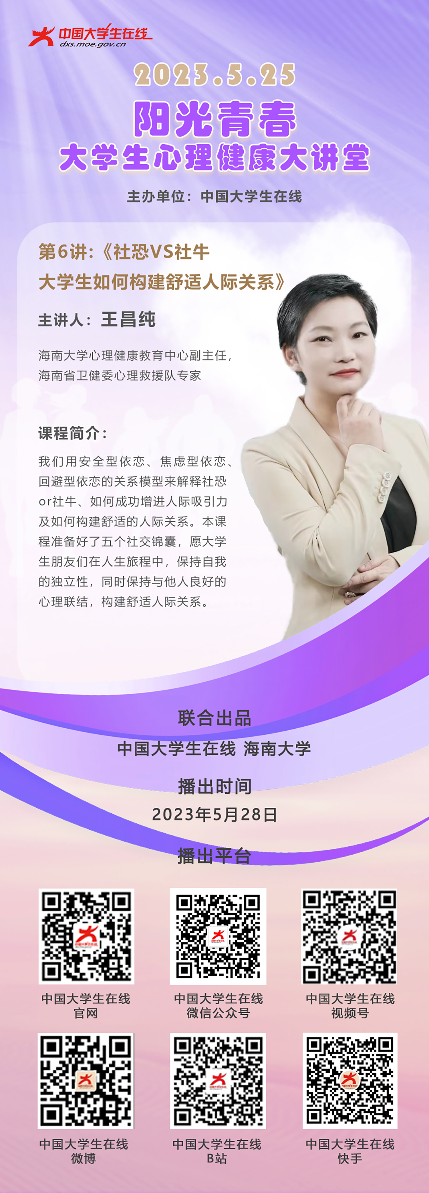 海南大学课程海报(印刷) 海南大学课程海报(印刷)