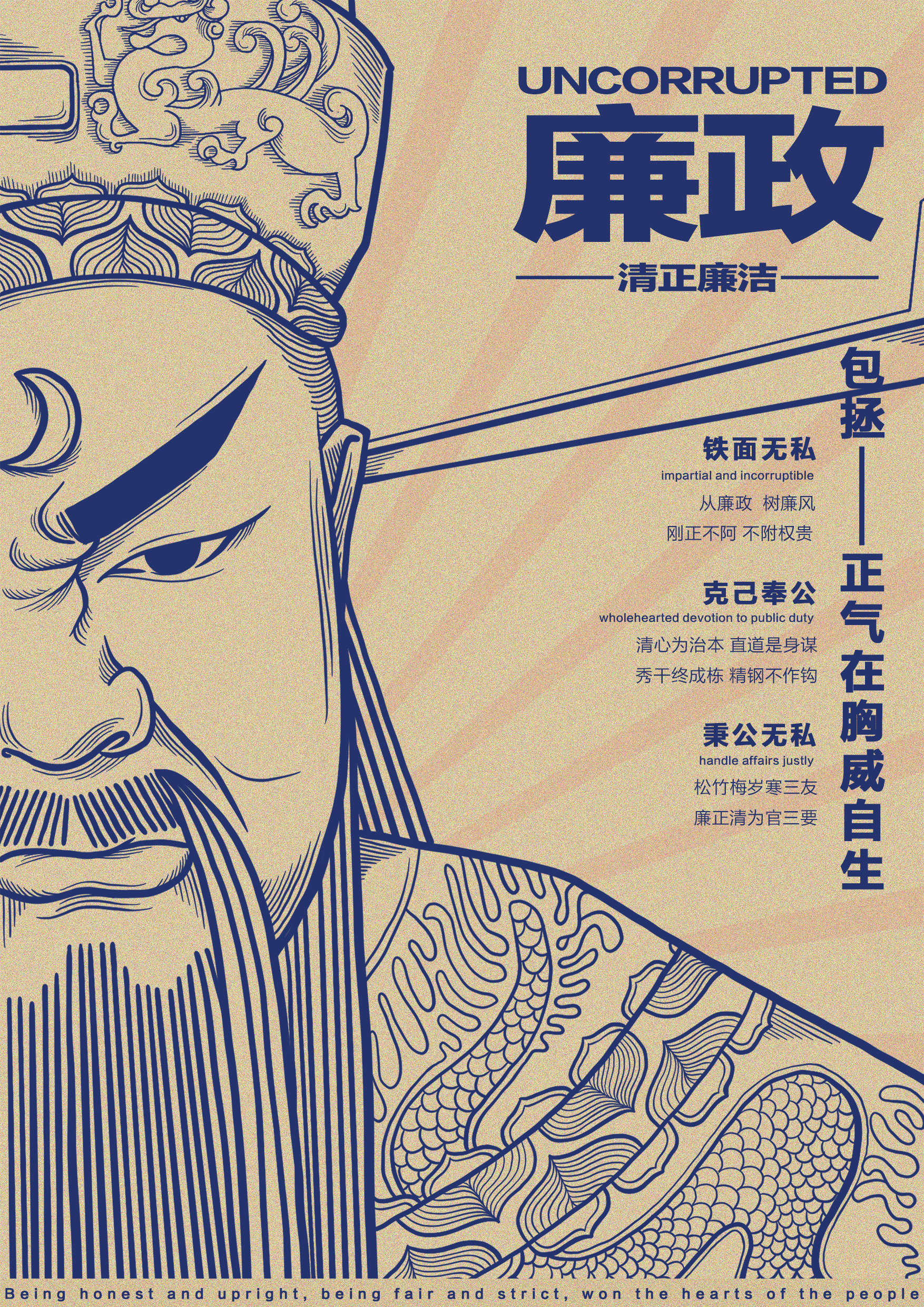 《包拯——正气在胸威自生》 .jpg