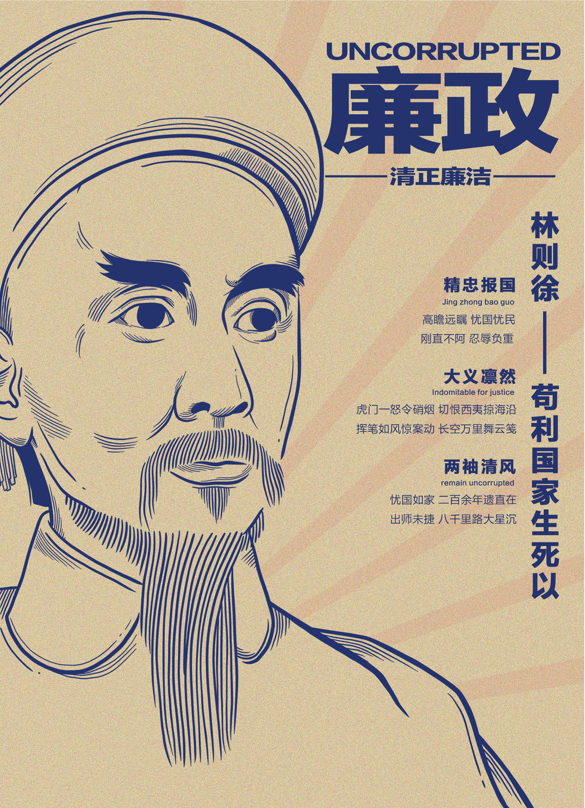 《林则徐——苟以国家生死以》  .jpg