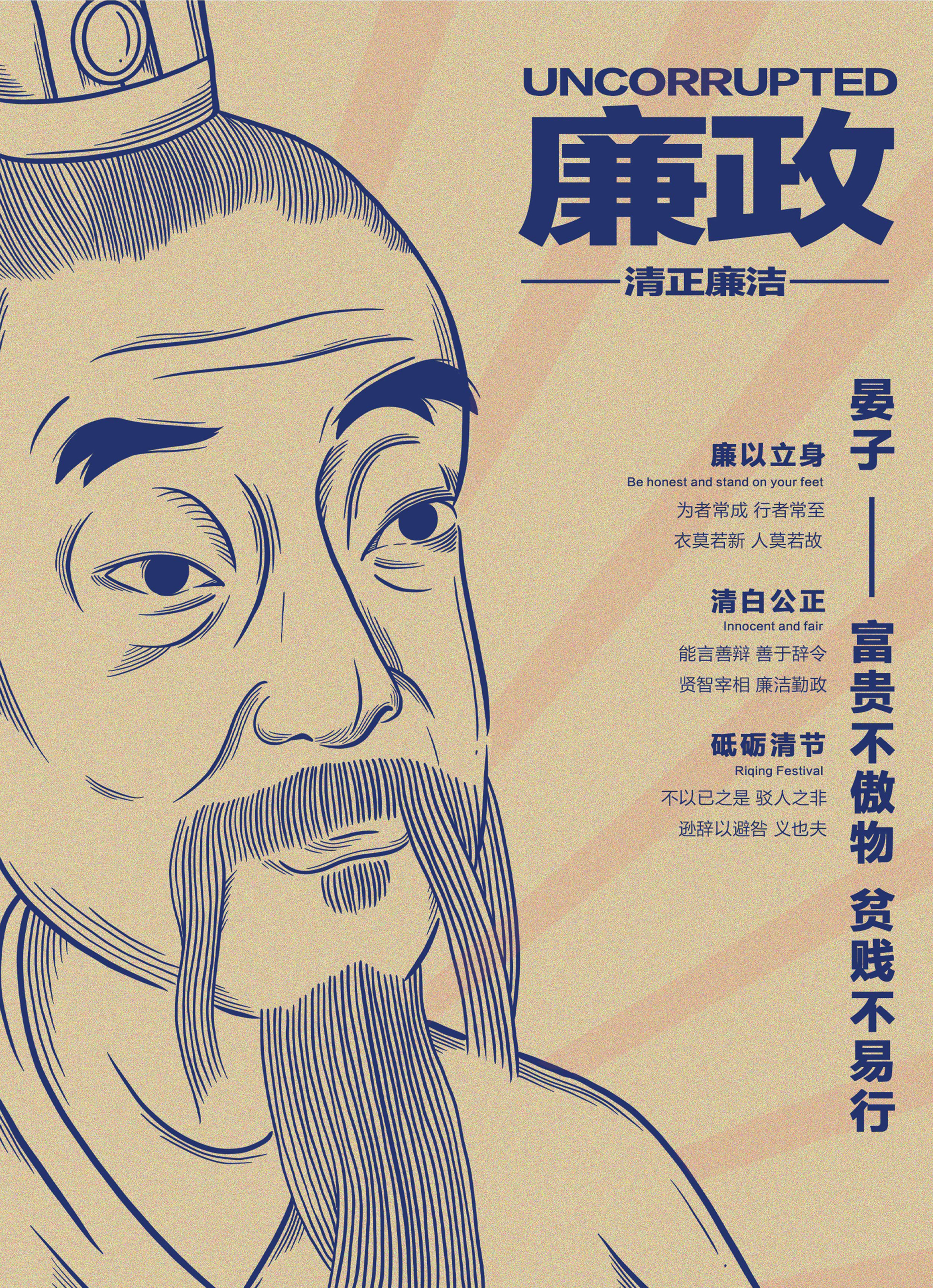 《晏子——富贵不傲物，贫贱不易行》 .jpg