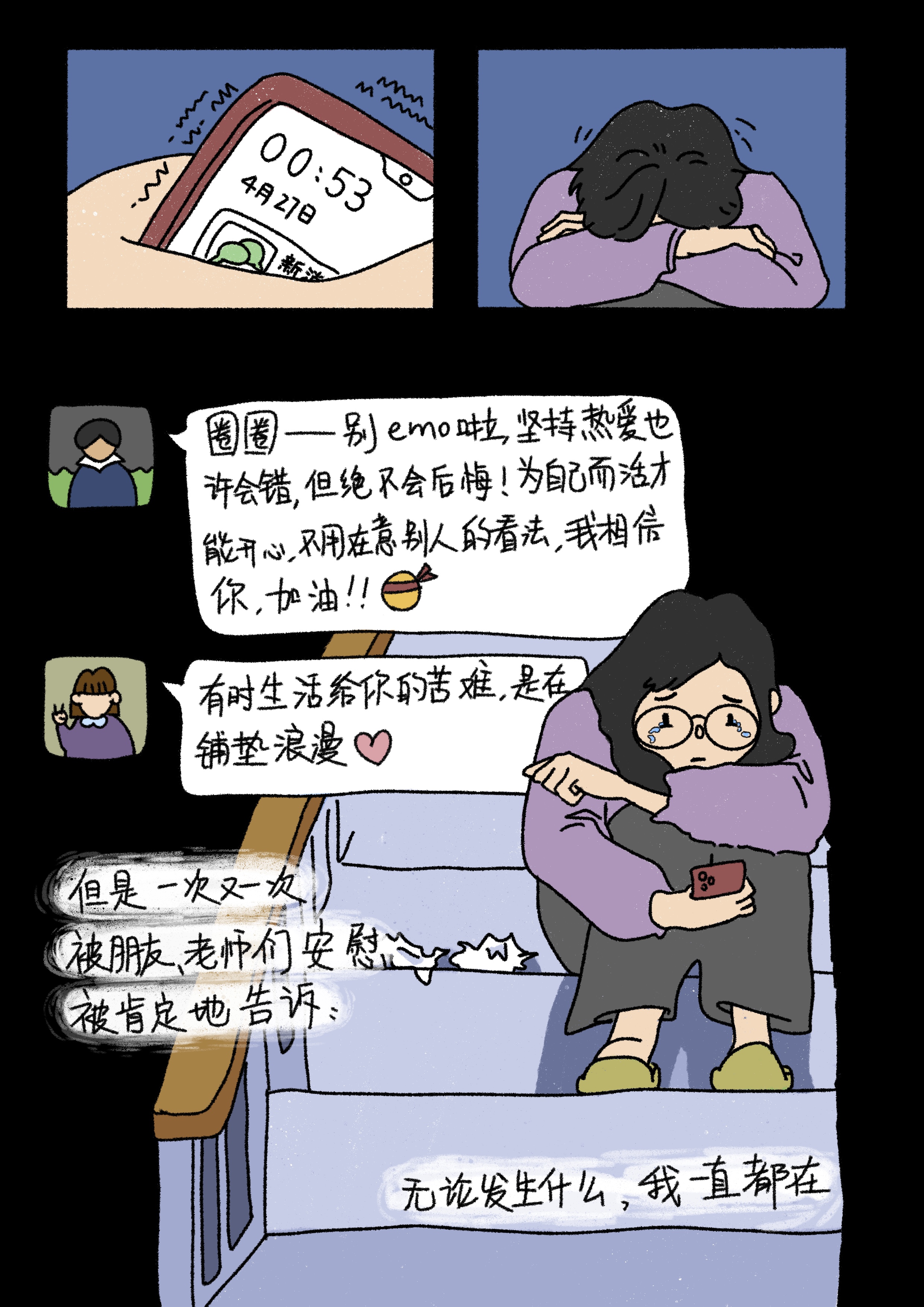 丨苏州大学第十届大学生心理漫画大赛成功举办(部分专业组获奖作品)