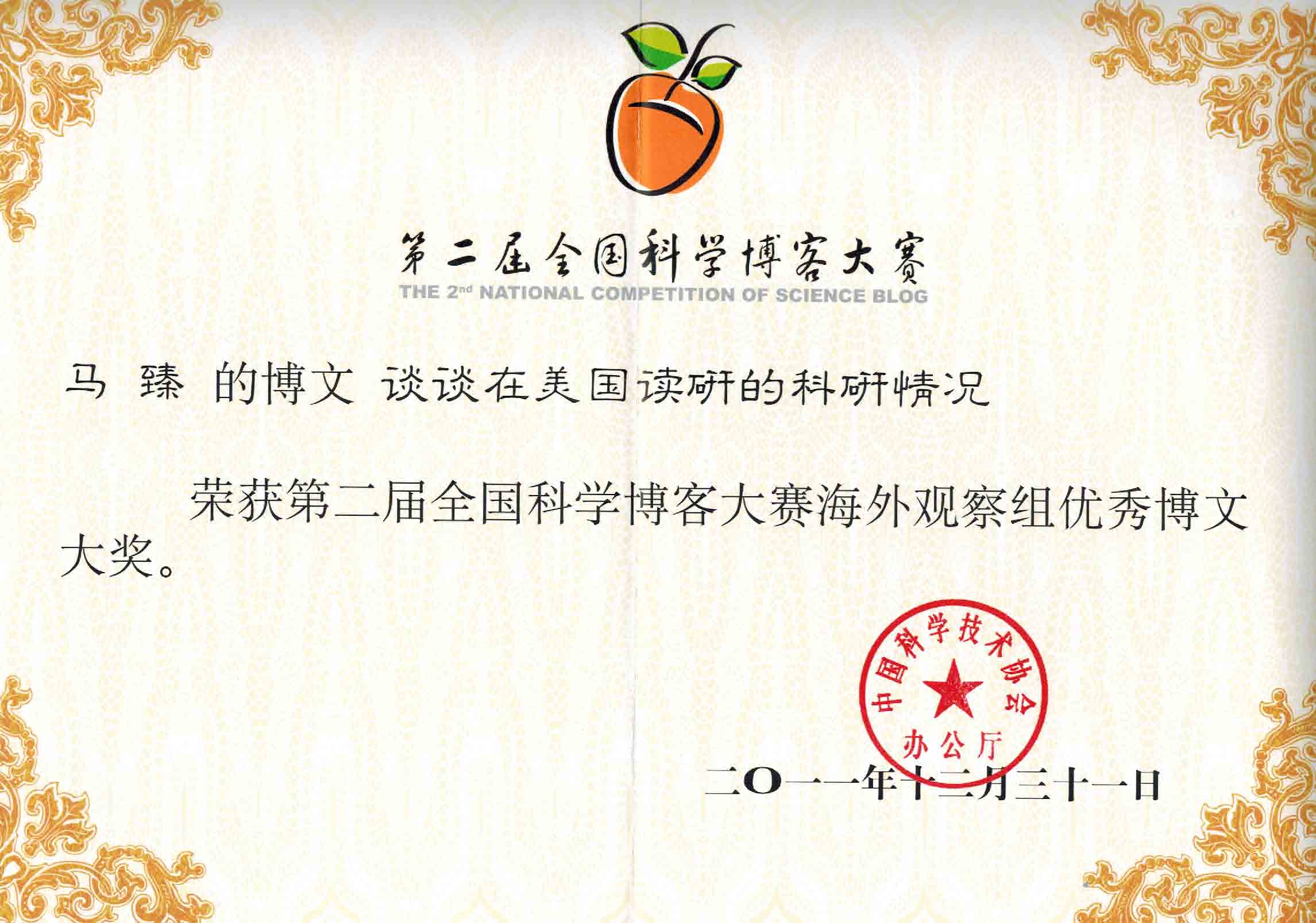 優(yōu)秀博文大獎(jiǎng).jpg