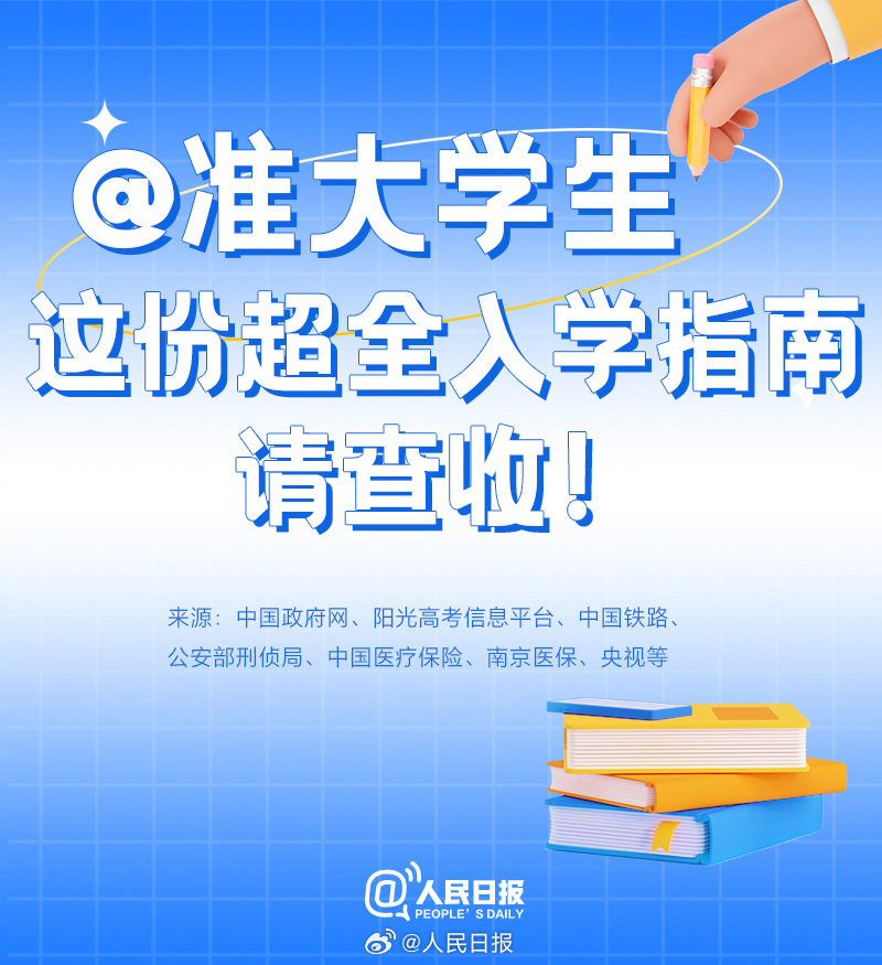 实用收藏！大学新生报到一站式清单请收好