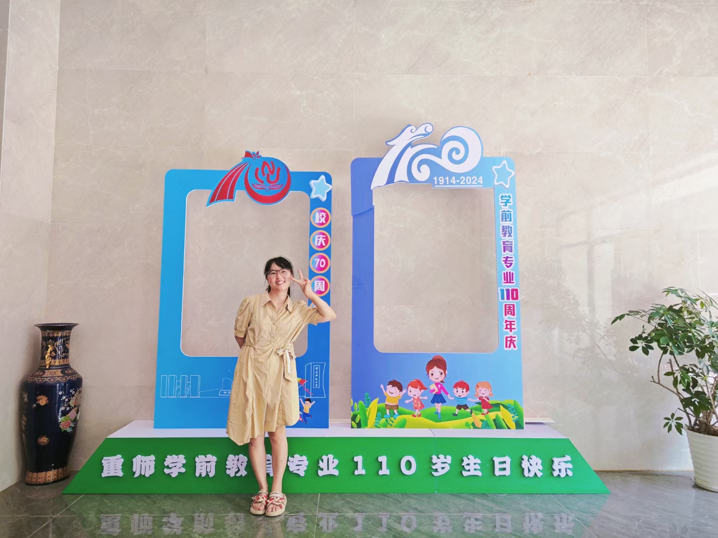 图为校友与重师学前教育专业110岁生日快乐立牌合照。通讯员 方灿 摄