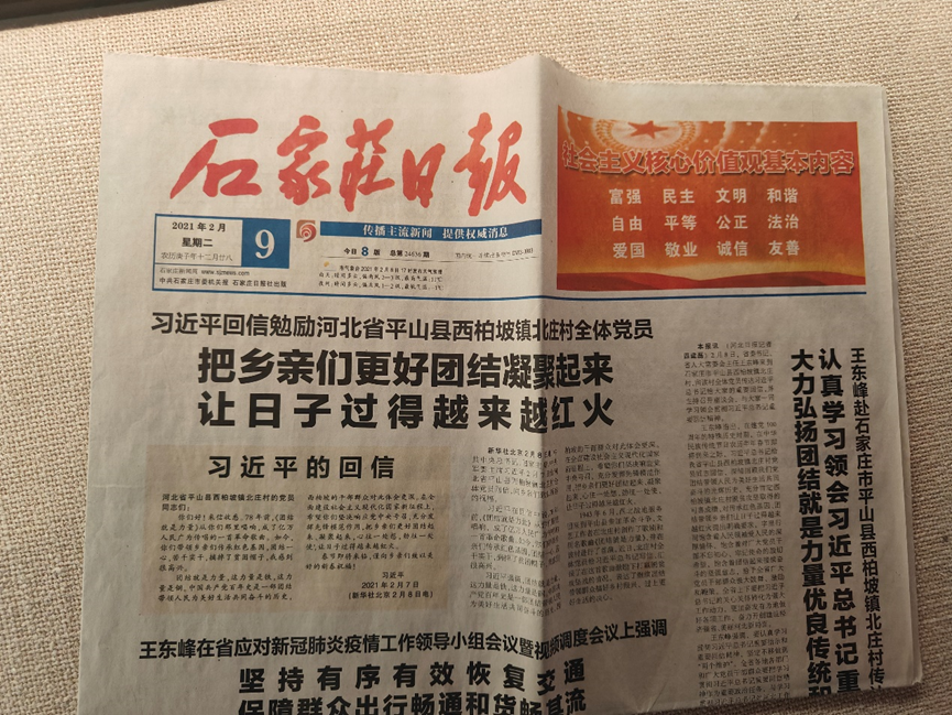 图为报刊刊登的习近平总书记给北庄村全体党员的回信。全体党员干部在收到回信后，倍感激动与振奋。谷雨 供图