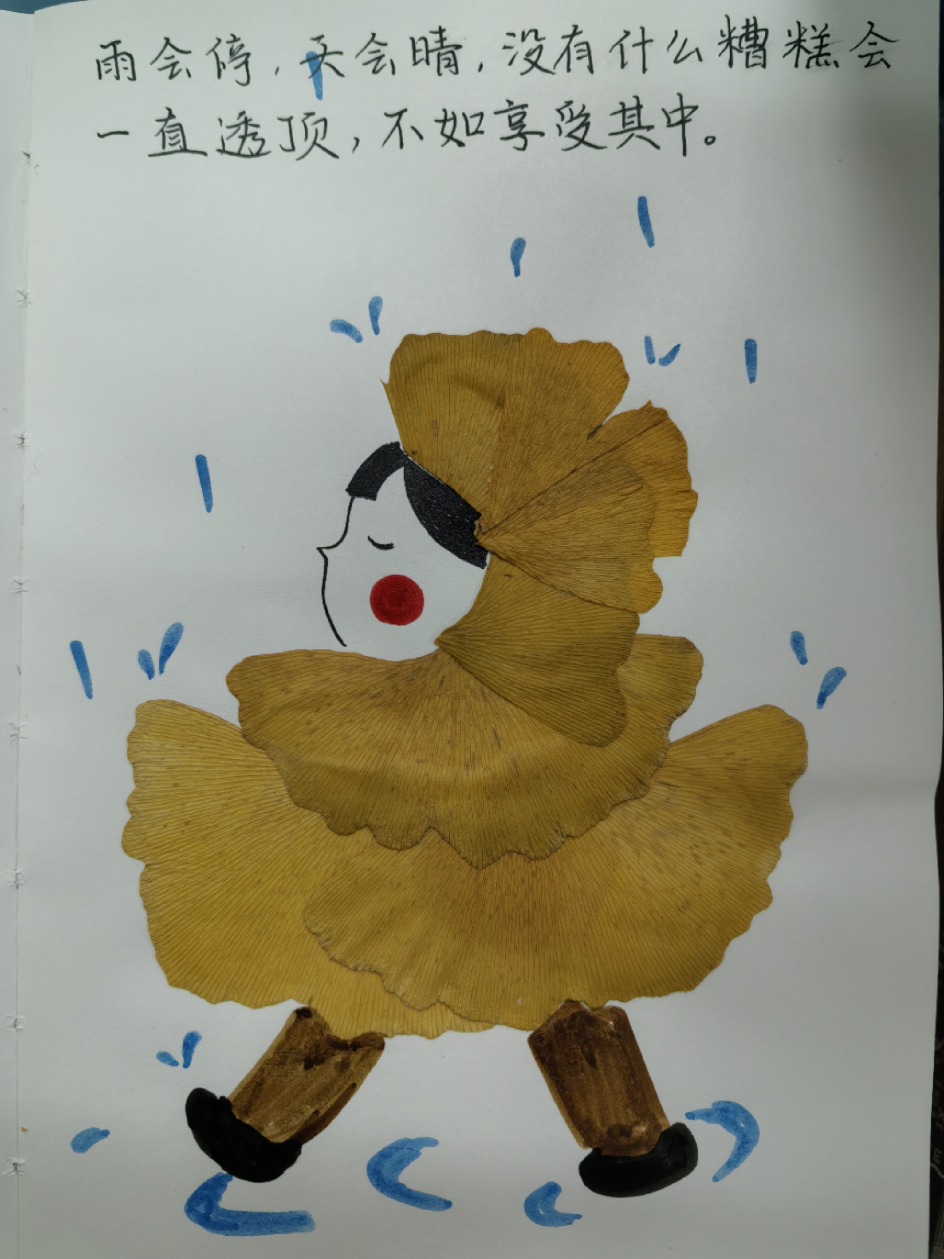 雨会停,天会晴,没有什么糟糕会一直透顶,不如享受其中。