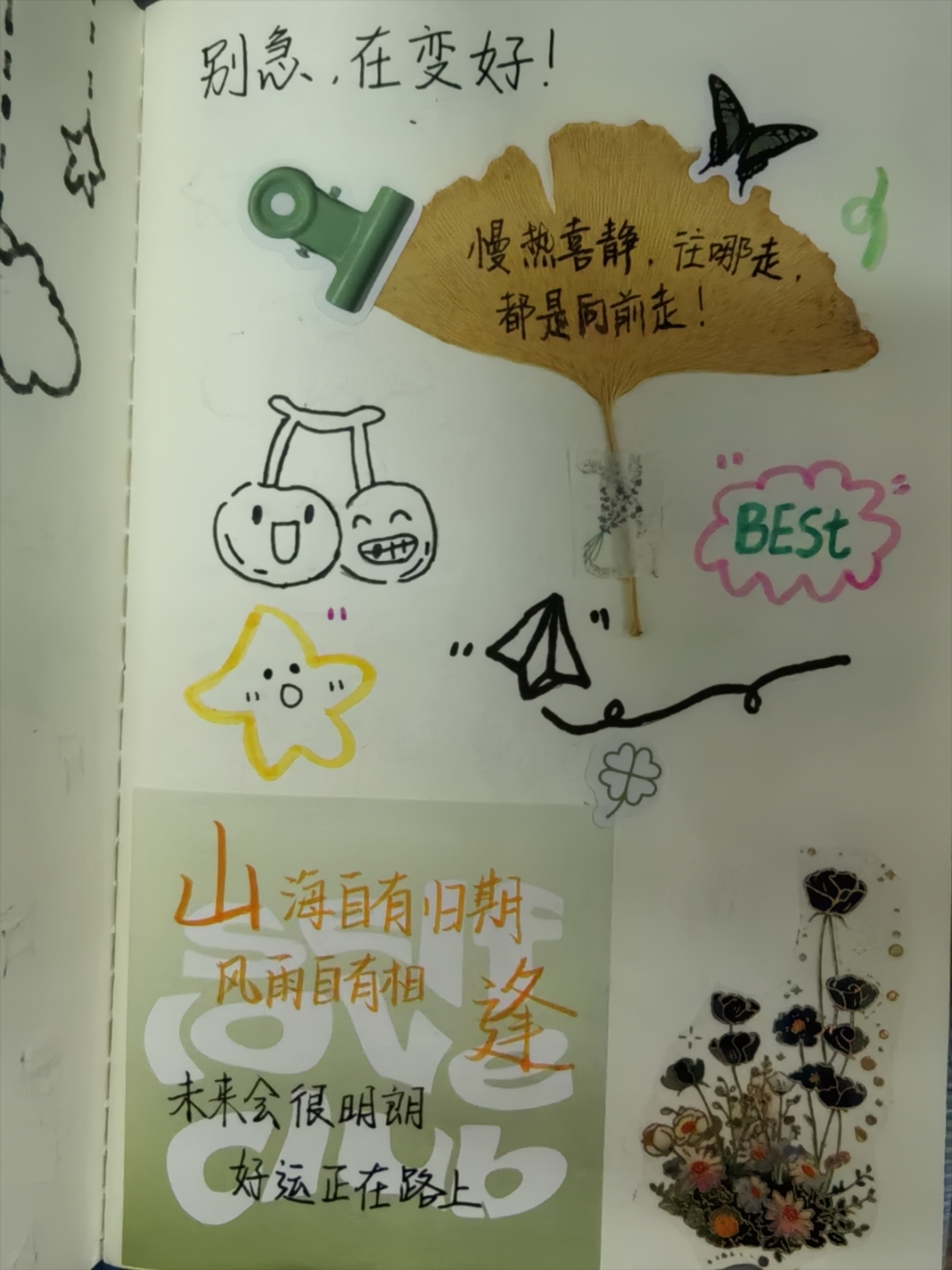 未来会很明朗，好运正在路上。