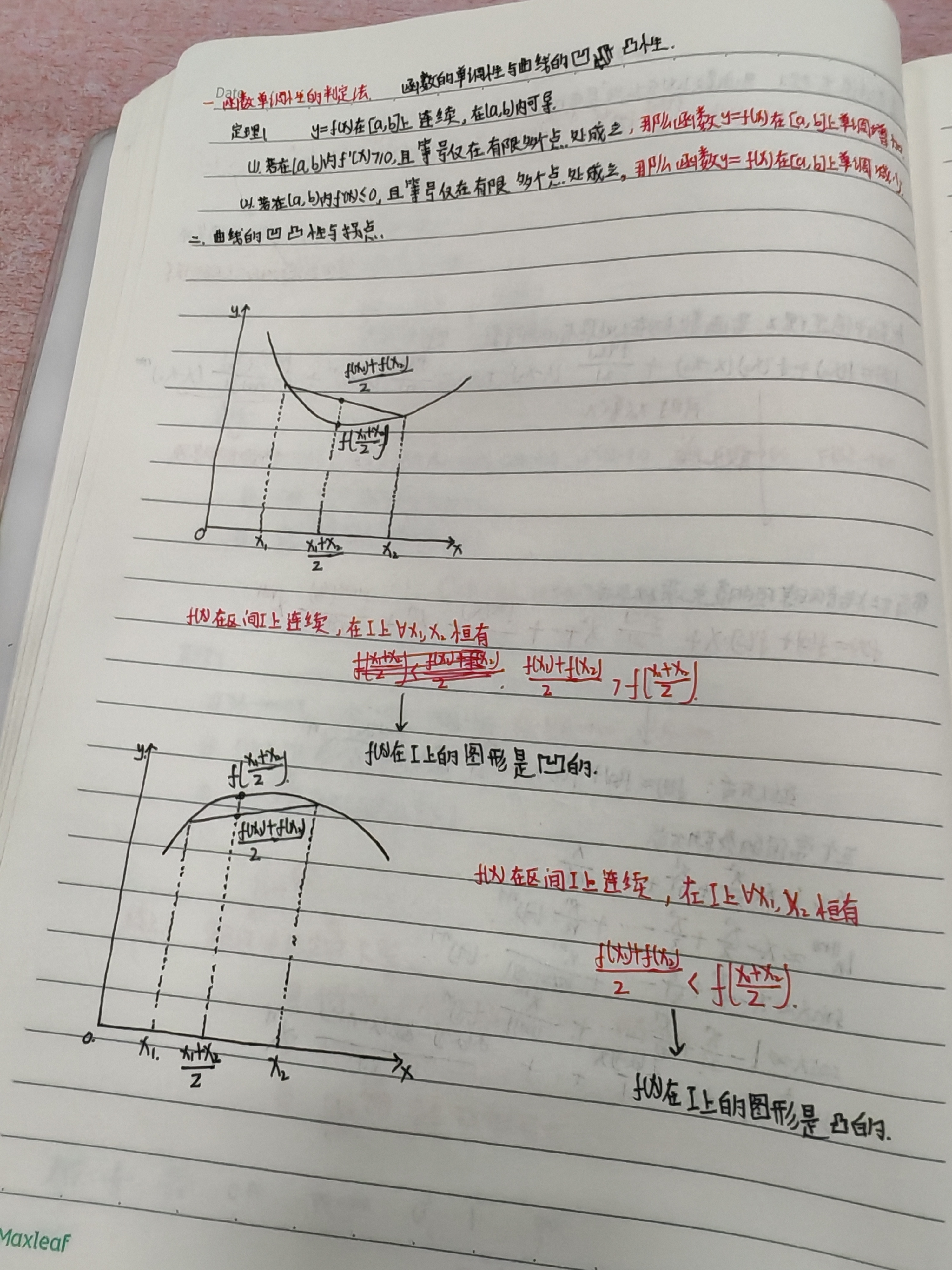 函数凹凸性的判断方法