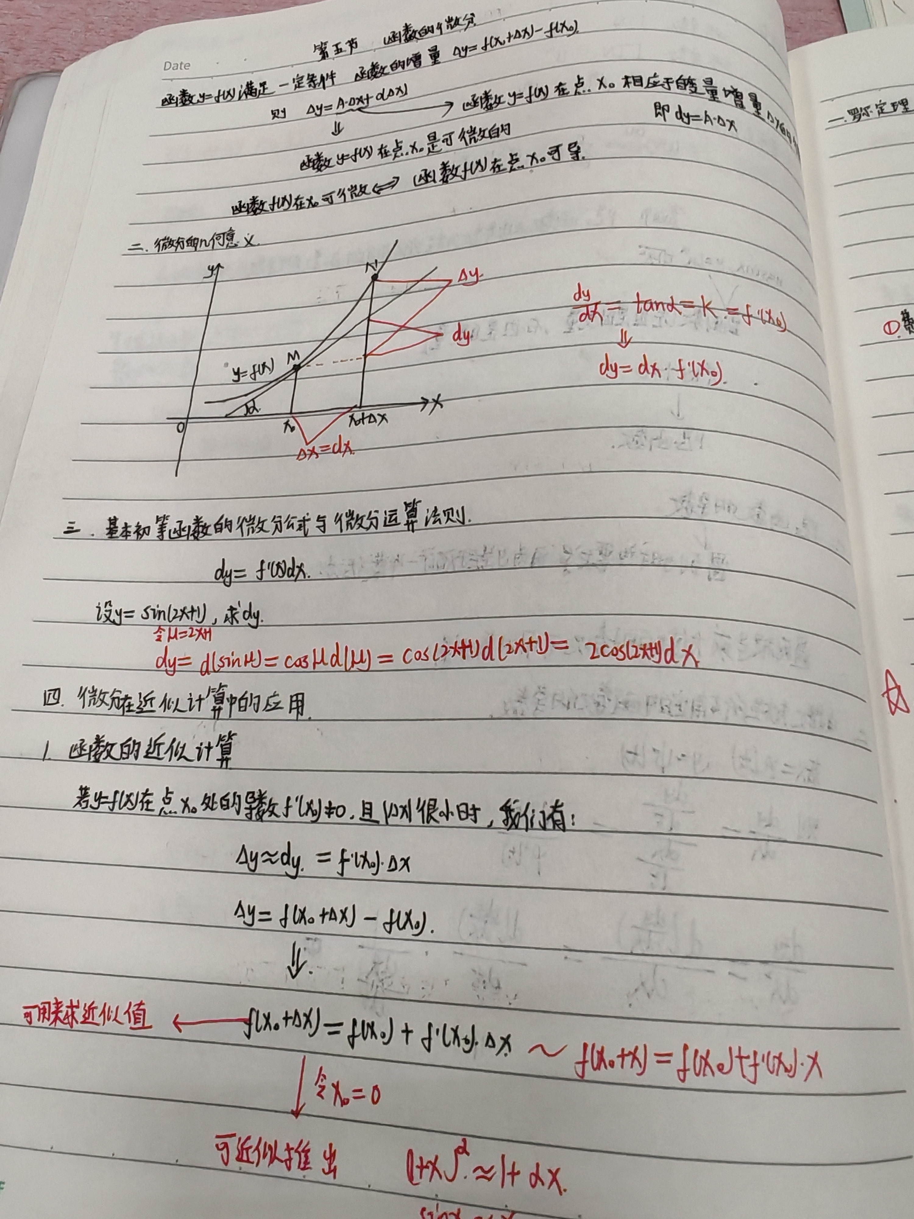 微分的近似计算