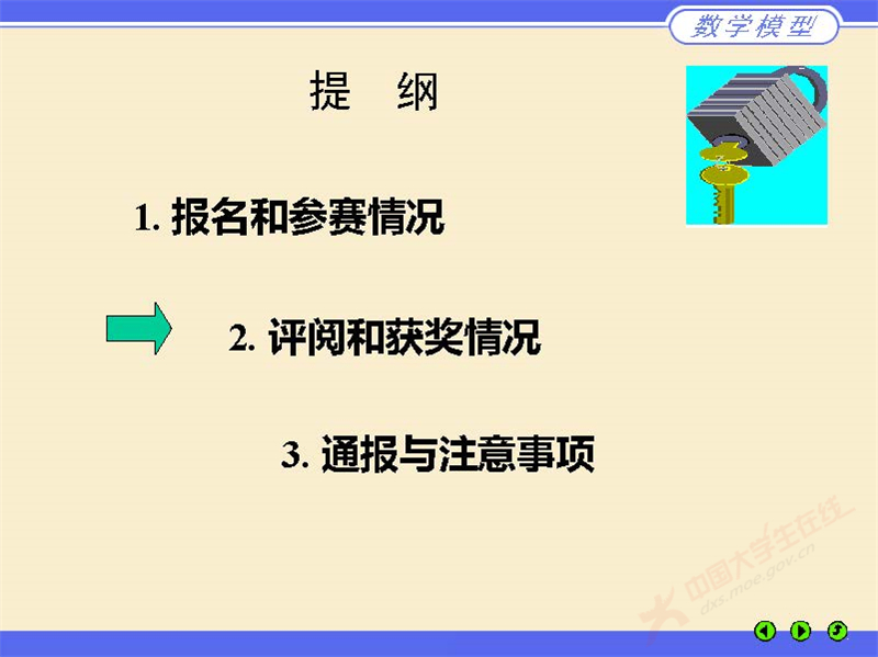 数学建模评阅情况2024_页面_08.jpg