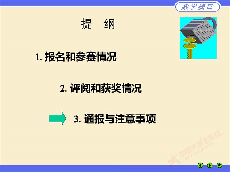 数学建模评阅情况2024_页面_17.jpg