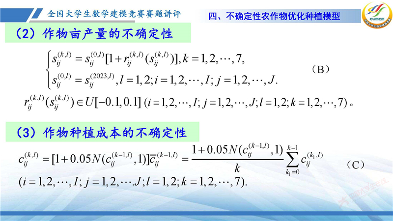 2024-CUMCM-C题解析_页面_16.jpg