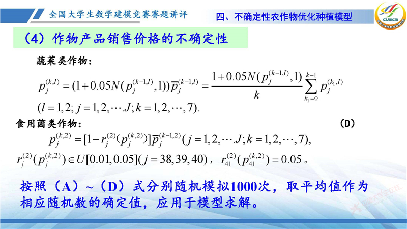 2024-CUMCM-C题解析_页面_17.jpg