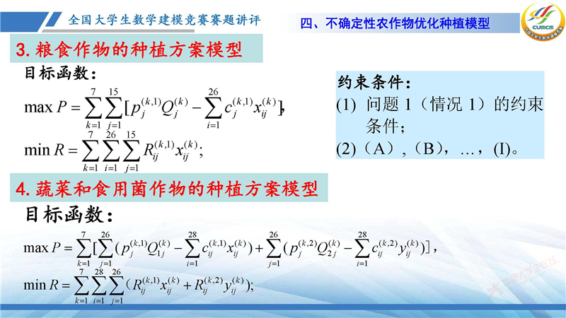 2024-CUMCM-C题解析_页面_21.jpg