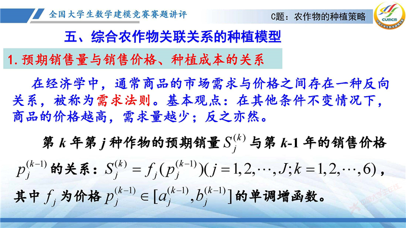 2024-CUMCM-C题解析_页面_22.jpg