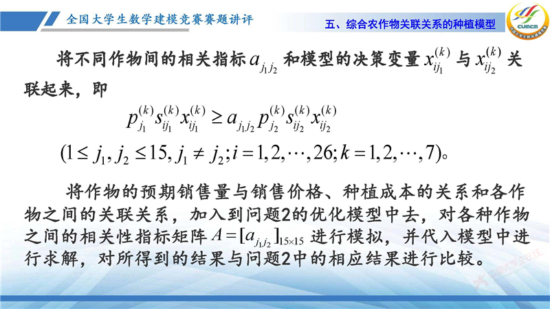 2024-CUMCM-C题解析_页面_25.jpg