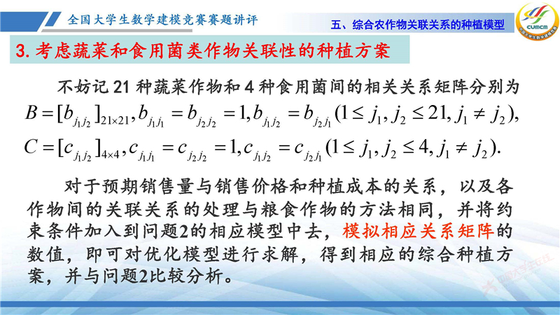 2024-CUMCM-C题解析_页面_26.jpg