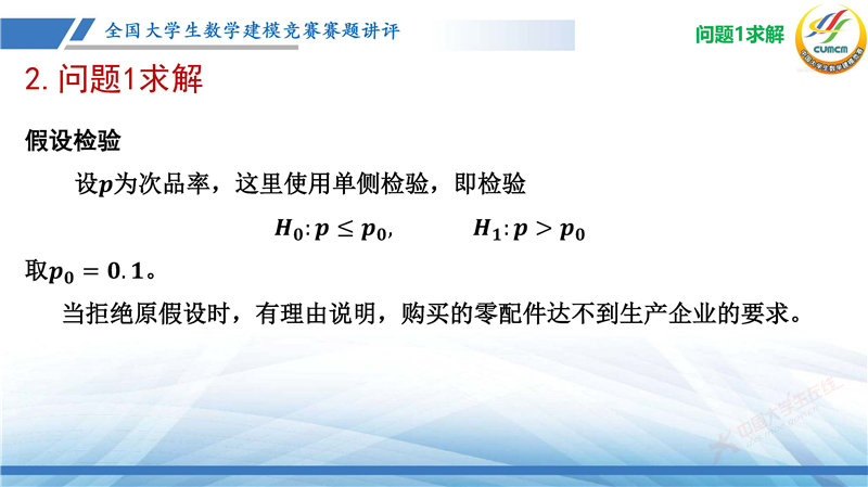 全国大学生数学建模竞赛赛题讲评(2024B)_页面_11.jpg