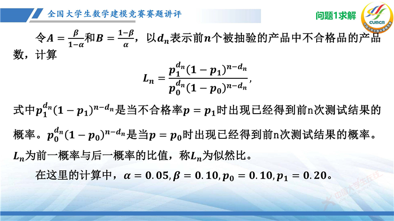 全国大学生数学建模竞赛赛题讲评(2024B)_页面_21.jpg