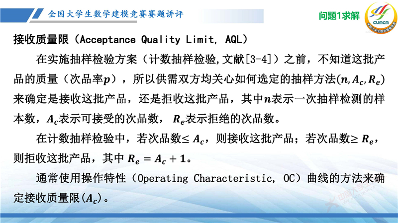 全国大学生数学建模竞赛赛题讲评(2024B)_页面_30.jpg