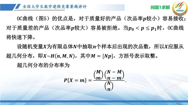 全国大学生数学建模竞赛赛题讲评(2024B)_页面_35.jpg