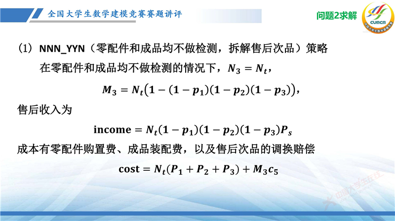 全国大学生数学建模竞赛赛题讲评(2024B)_页面_45.jpg