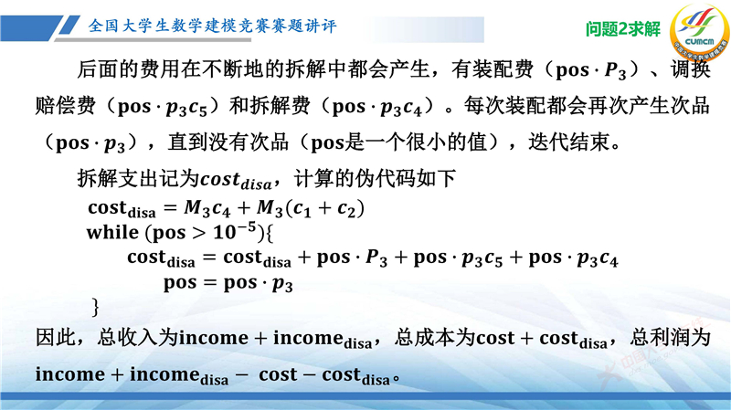 全国大学生数学建模竞赛赛题讲评(2024B)_页面_47.jpg