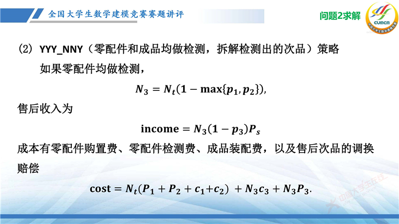 全国大学生数学建模竞赛赛题讲评(2024B)_页面_48.jpg