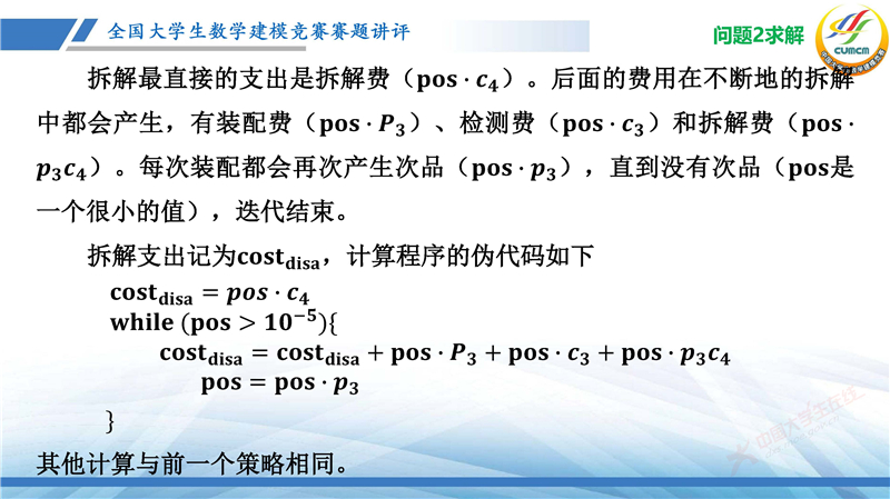 全国大学生数学建模竞赛赛题讲评(2024B)_页面_50.jpg