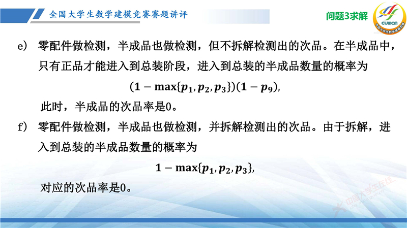 全国大学生数学建模竞赛赛题讲评(2024B)_页面_58.jpg